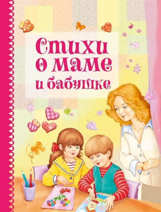 Poems about Mom and Grandma