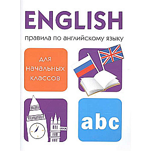 English. Rules of the English Language
