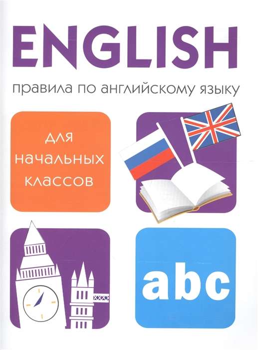 English. Rules of the English Language