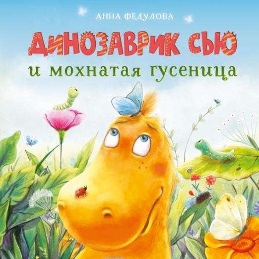 Dino Sue and the Fuzzy Caterpillar