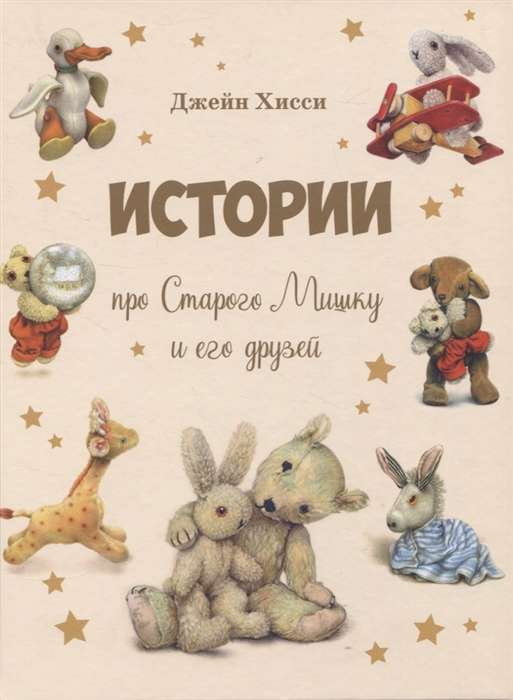 Stories about Old Bear and his friends