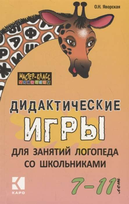 Didactic Games for Speech Therapist Activities with Schoolchildren Aged 7-11