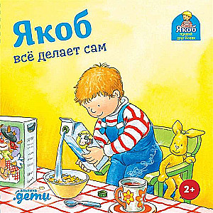 Jakob Does Everything by Himself