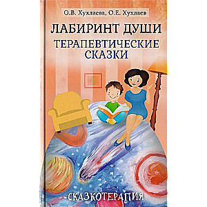 Labyrinth of the Soul: Therapeutic Tales