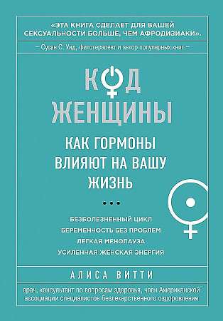 The Woman's Code. How Hormones Affect Your Life