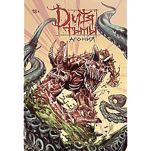 Child of Darkness. Agony. Comic. 3rd edition
