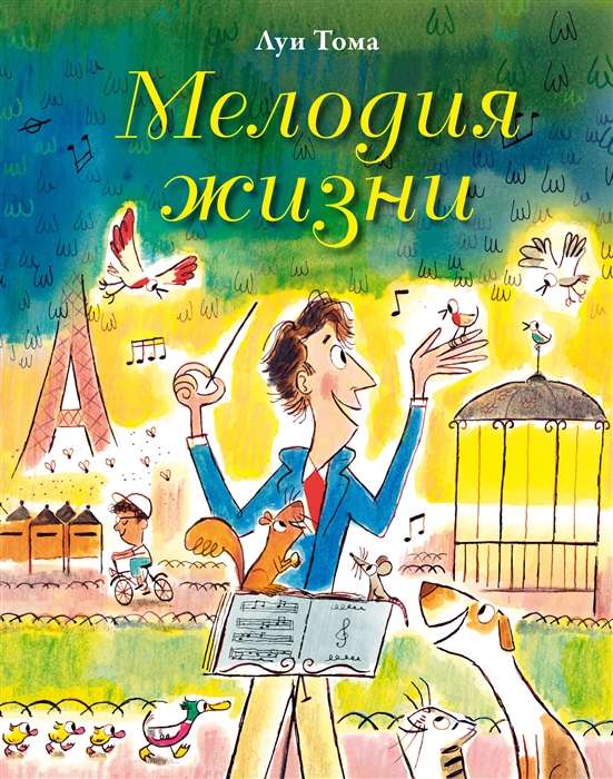Melody of Life