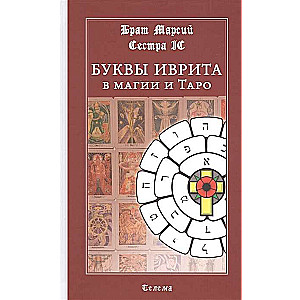 Hebrew Letters in Magic and Tarot.