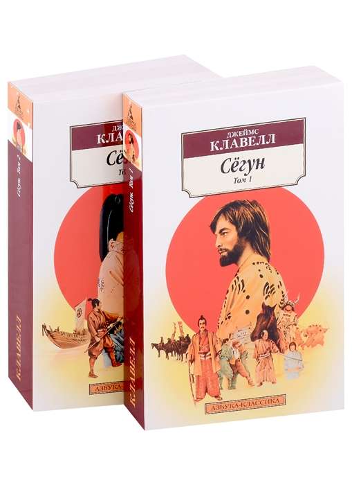 Shogun: A Set of 2 Books