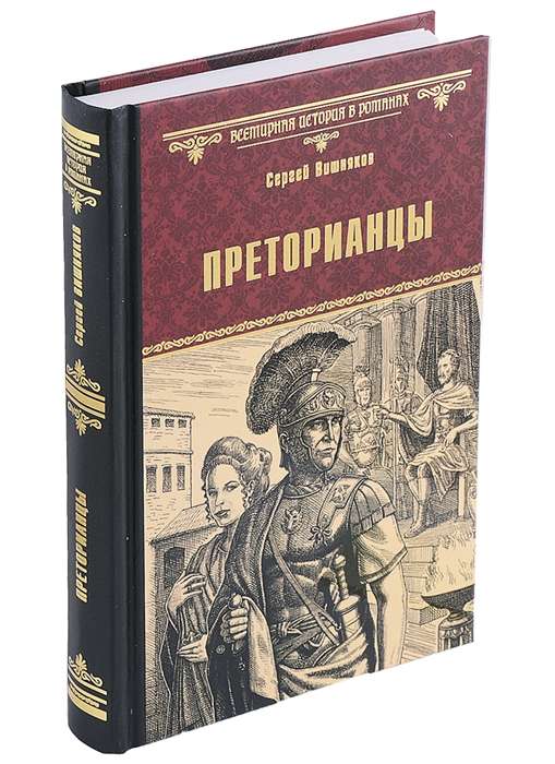 Praetorians