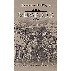 Barbarossa. Miniatures