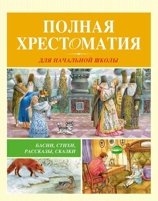 Complete Reader for Primary School