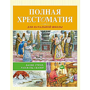Complete Reader for Primary School