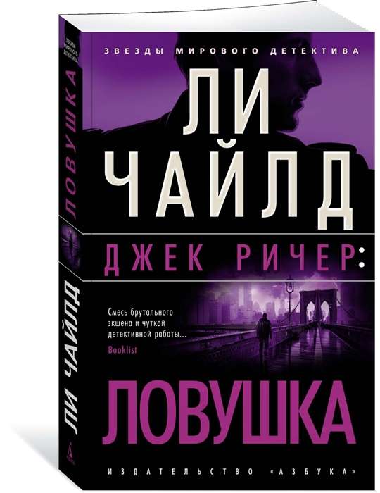 Jack Reacher: Trap