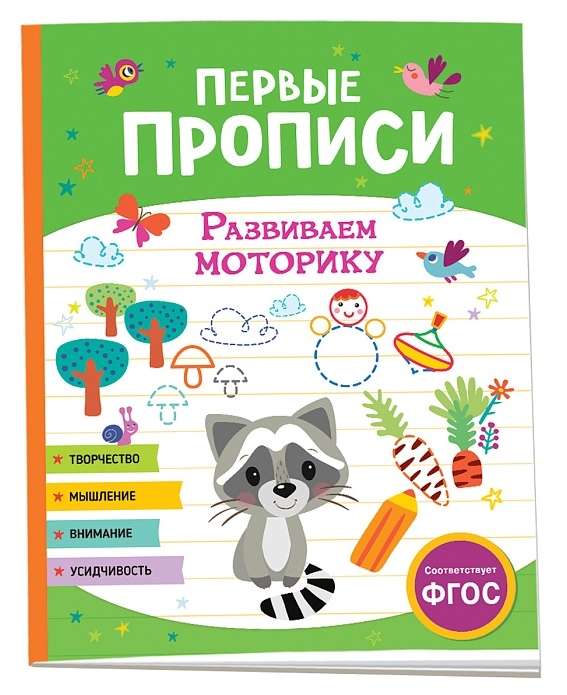 First Writing Exercises. Developing Motor Skills