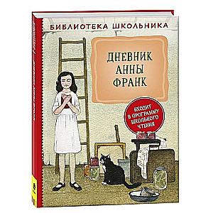 The Diary of Anne Frank