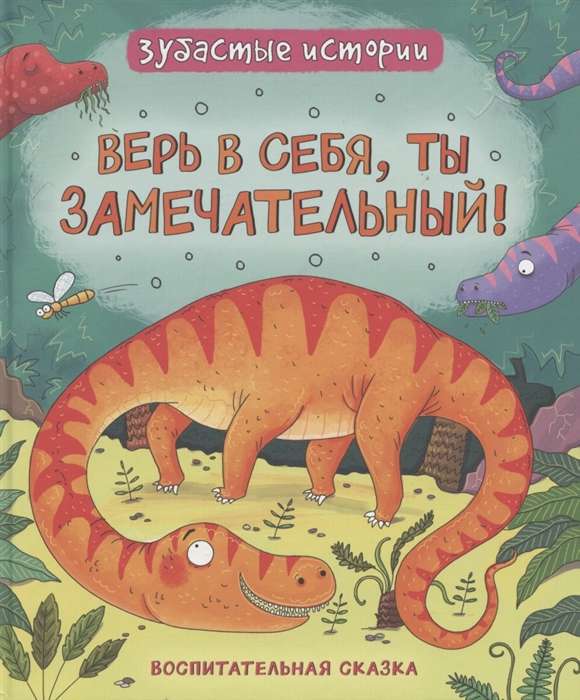 Toothy Tales. Believe in Yourself. An Educational Fairy Tale