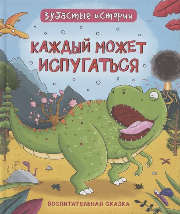 Toothy Tales. Anyone Can Get Scared. A Moral Tale