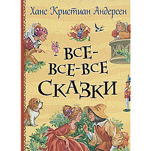 All-All-All Fairy Tales