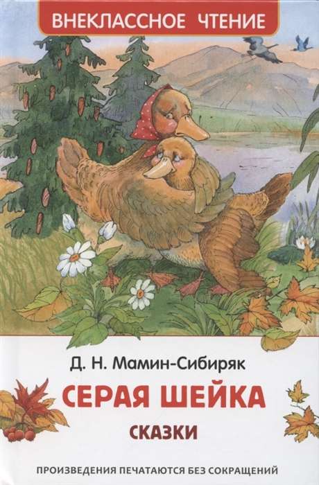 Alyonushka's Tales. Gray Neck