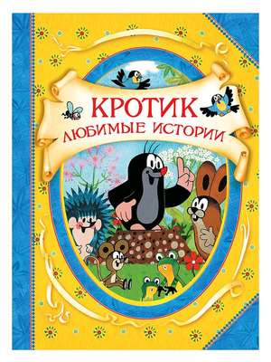 The Mole. Best Stories..