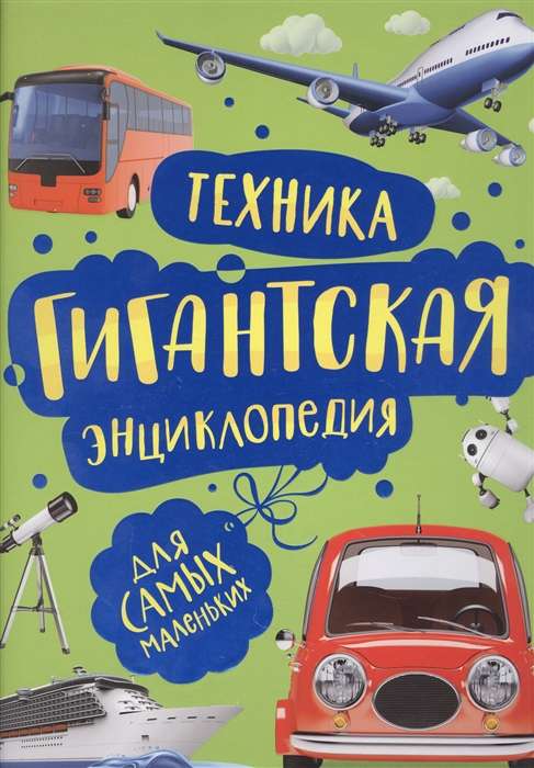 Technology. A Giant Encyclopedia for the Very Young