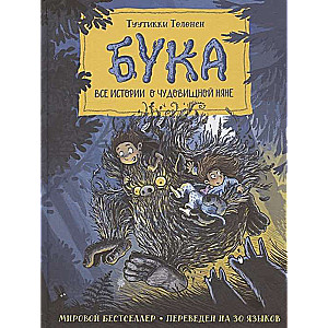Buka. All Stories About the Monster Nanny