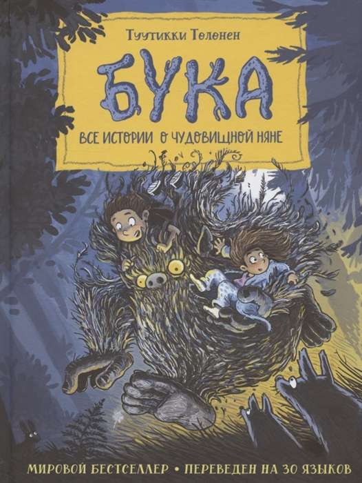Buka. All Stories About the Monster Nanny