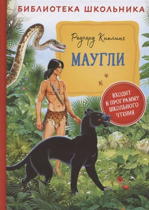 Mowgli