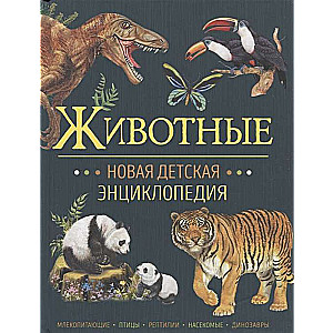 Animals. New Children's Encyclopedia
