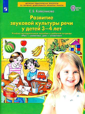 The Development of Sound Culture of Speech in Children Aged 3-4 Years