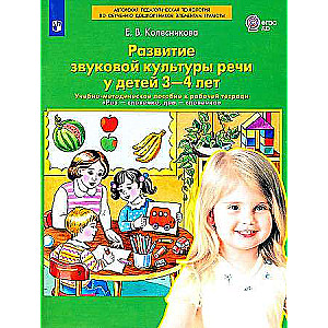 The Development of Sound Culture of Speech in Children Aged 3-4 Years