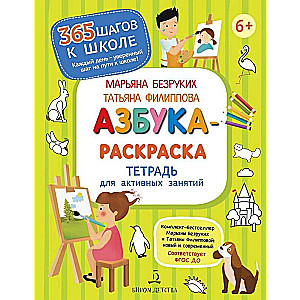 Alphabet Coloring Book. Workbook for Active Learning