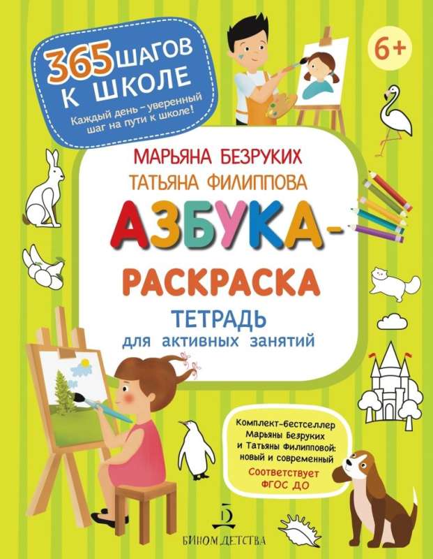 Alphabet Coloring Book. Workbook for Active Learning