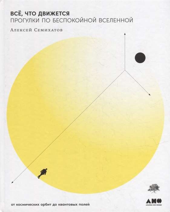 Everything That Moves: Walks Through the Restless Universe