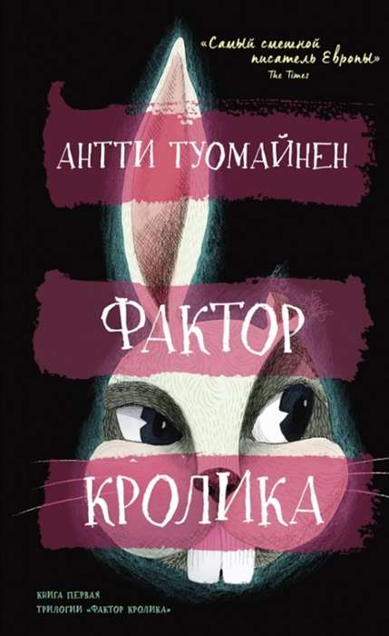 The Rabbit Factor