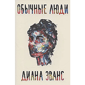 Ordinary People