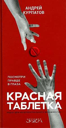 Red Pill