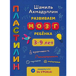 Plasticine. 2nd Edition, Revised