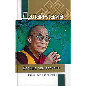 More than Religion. Ethics for the Whole World. 2nd Edition