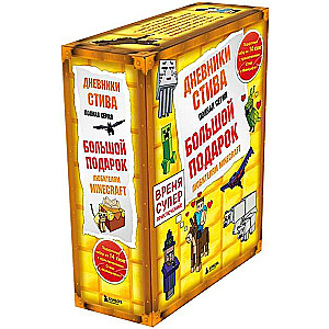 Steve's Diary. Gift Set. Books 1-14