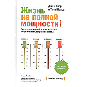 Life at Full Power! Energy Management is the Key to High Efficiency, Health, and Happiness