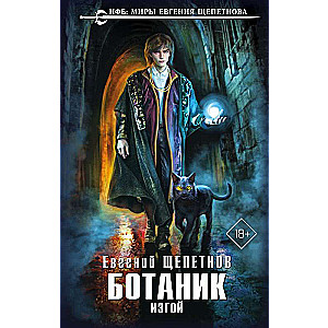 Botanist. Outcast
