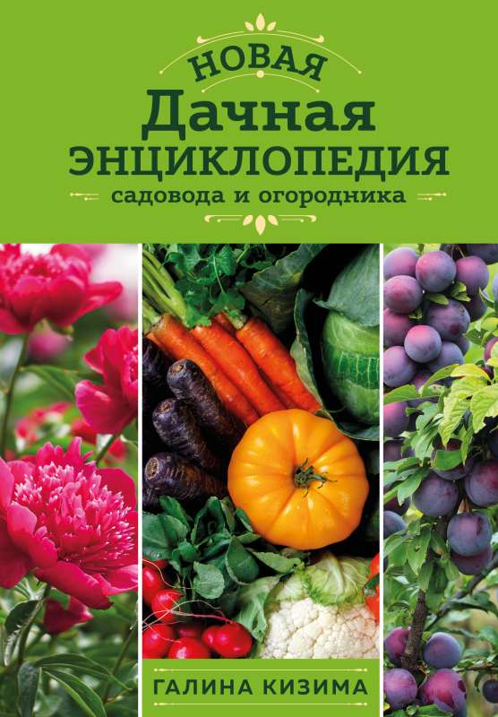New Country Encyclopedia for Gardeners and Farmers New Design