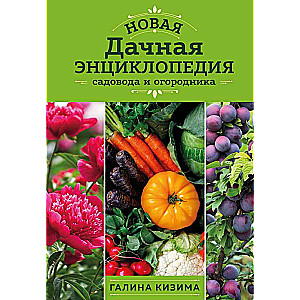 New Country Encyclopedia for Gardeners and Farmers New Design