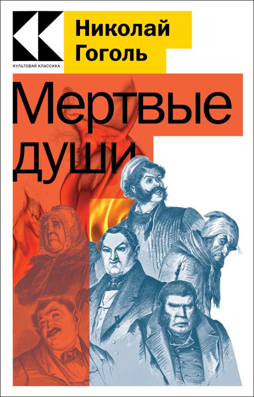 Dead Souls