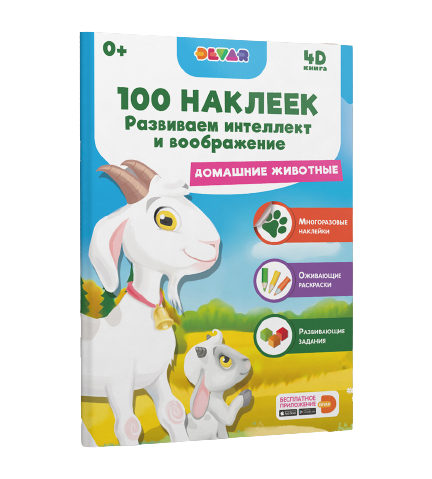 100 Stickers. Developing Intelligence and Imagination. Pets