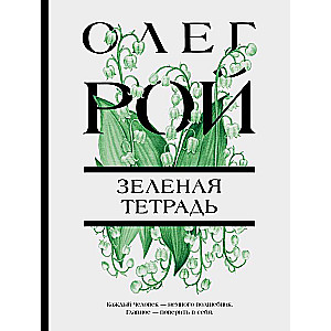 The Green Notebook
