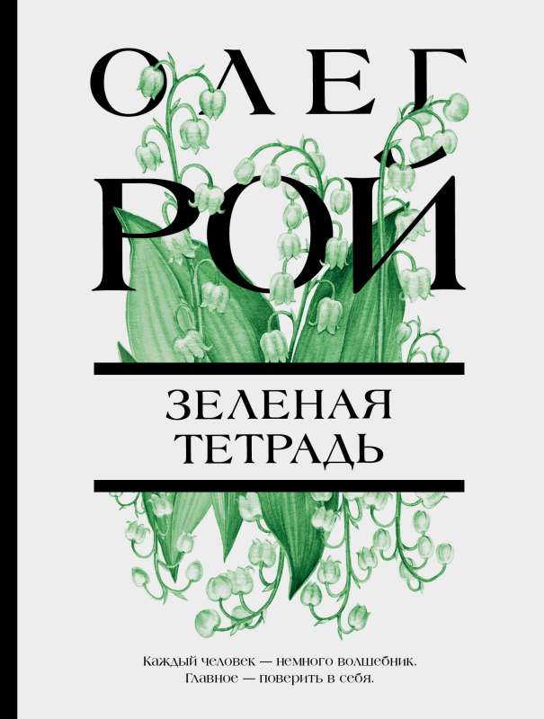 The Green Notebook