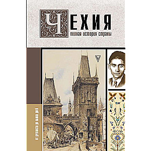 Czech Republic. A Complete History of the Country